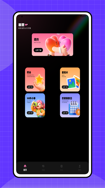 圣魔恋圈app最新版