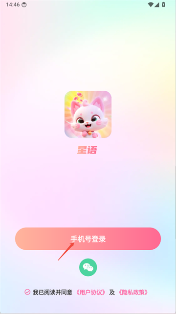 星语直播app免费版