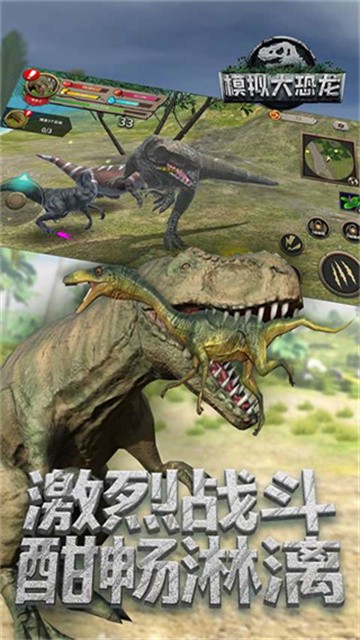 模拟大恐龙正版
