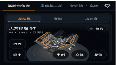 引擎模拟器手机版