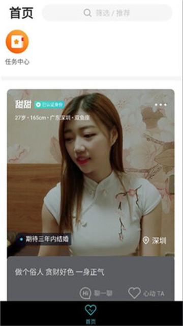 真爱之恋app无限制版
