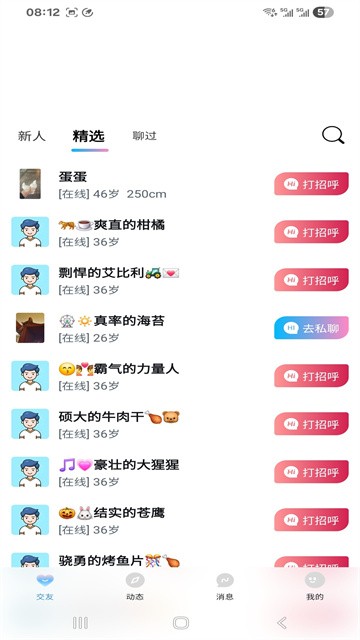 伴音app最新版