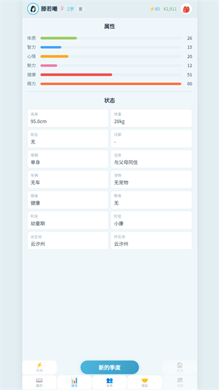 平凡人生最新版