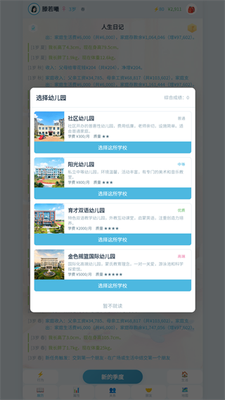 平凡人生最新版