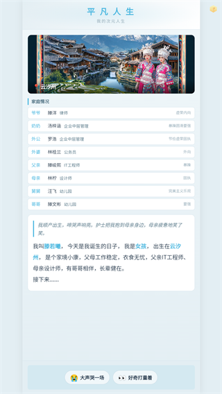 平凡人生最新版