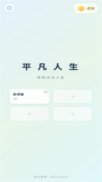 平凡人生最新版