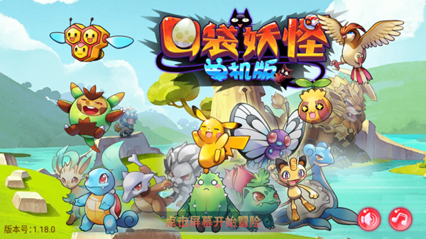 口袋妖怪孤夜凉风中文版