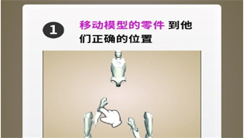 模型大师游戏最新版