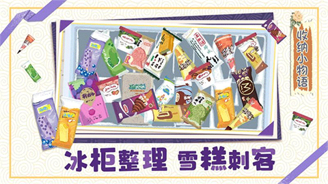 收纳小物语游戏官方版