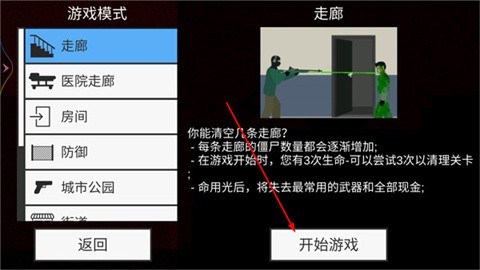 平面僵尸射击正版