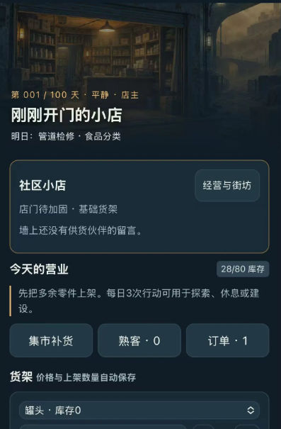 末日小卖部官方版