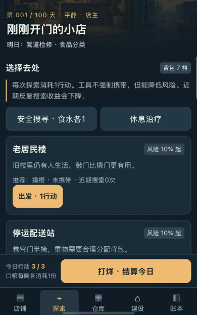 末日小卖部官方版