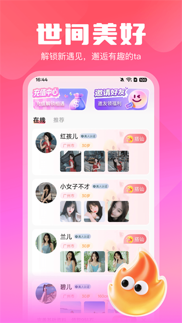 欢情app最新版