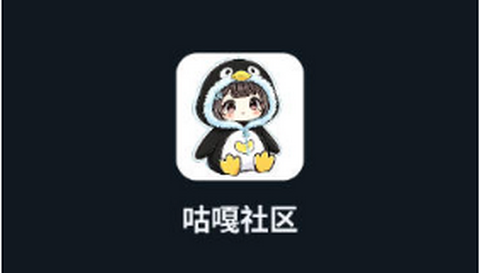 咕嘎社区app最新版
