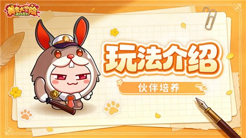 美食大冒险之横扫天下游戏安卓版