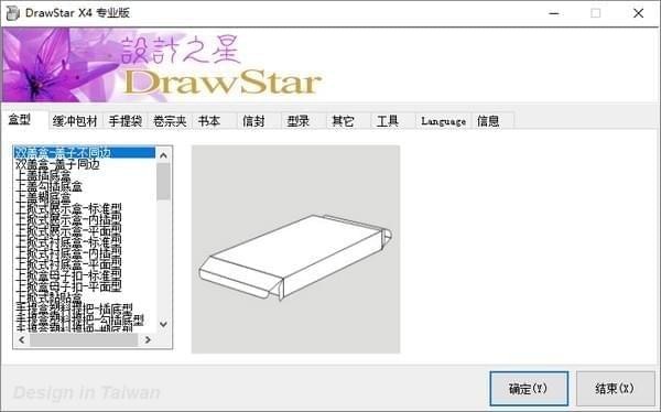 设计之星DrawStar X4(CorelDRAW包装盒设计插件)