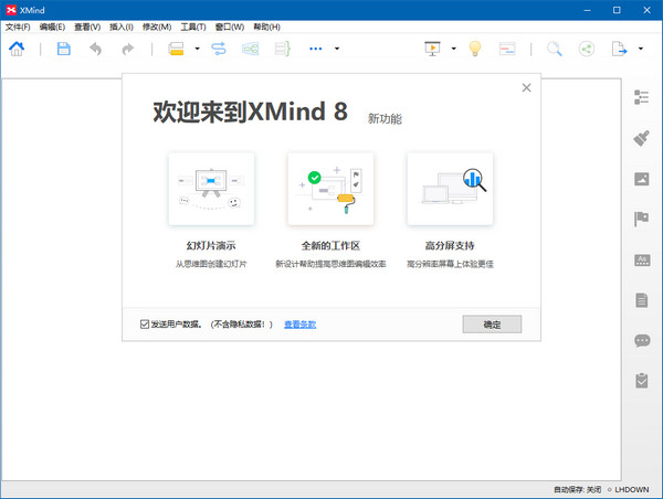 Xmind 8 Update 7(附破解补丁)