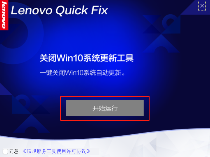Win10自动更新关闭工具