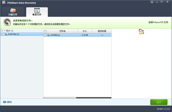 7thShare Data Recovery汉化破解版