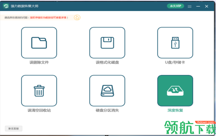强力数据恢复大师官方版