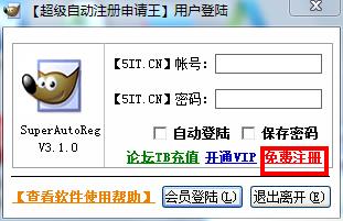 超级自动注册申请王自动版