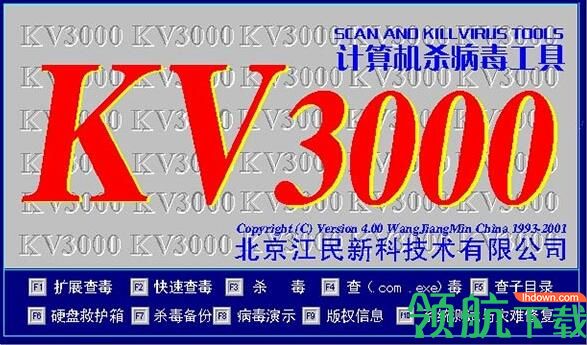 KV3000硬盘救护工具