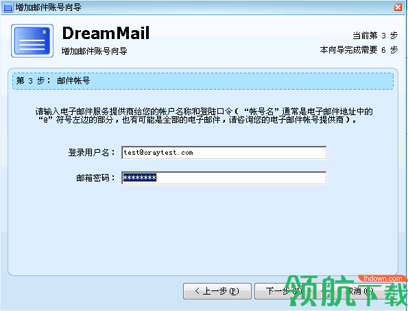 DreamMail畅邮官方版