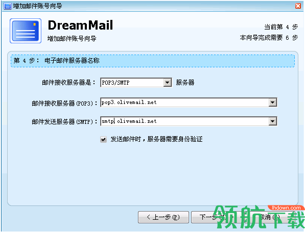 DreamMail畅邮官方版