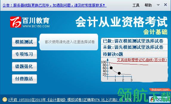 百川考试学习软件