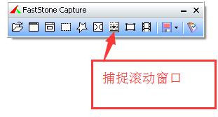 FastStoneCapture屏幕截图工具