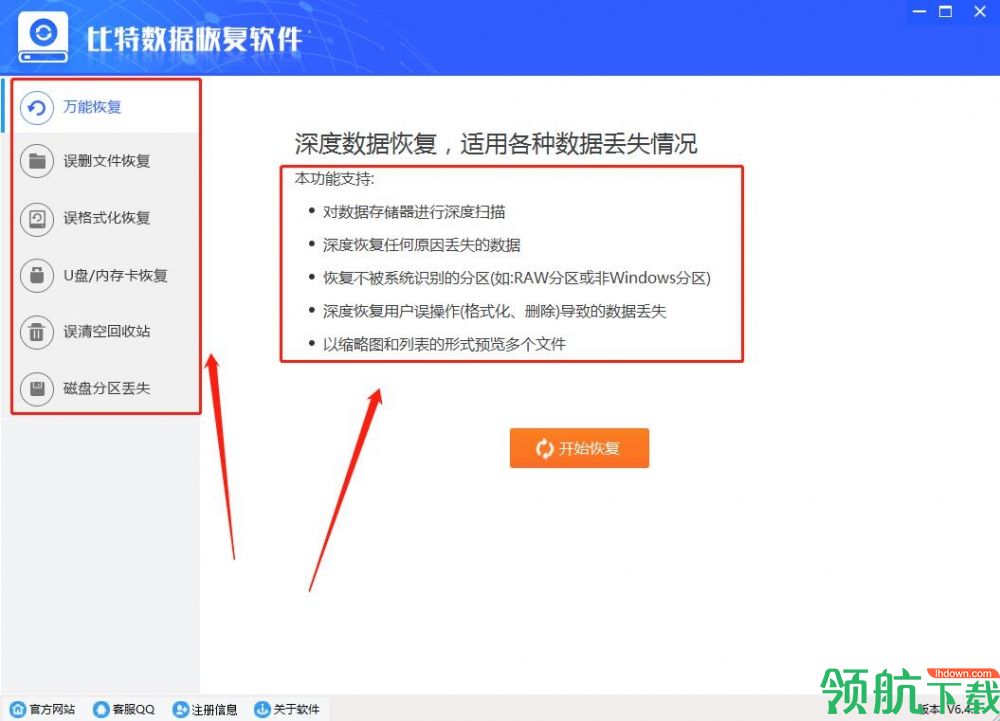 比特数据恢复软件官方版