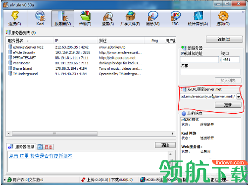 eMule 0.50b Beta 1官方版