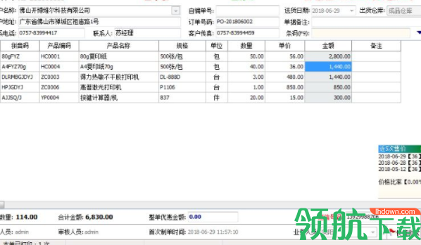 云客销售送货管理系统官方版