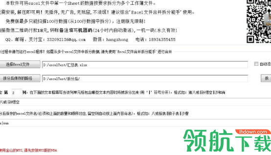 金浚Excel数据拆分能手官方版