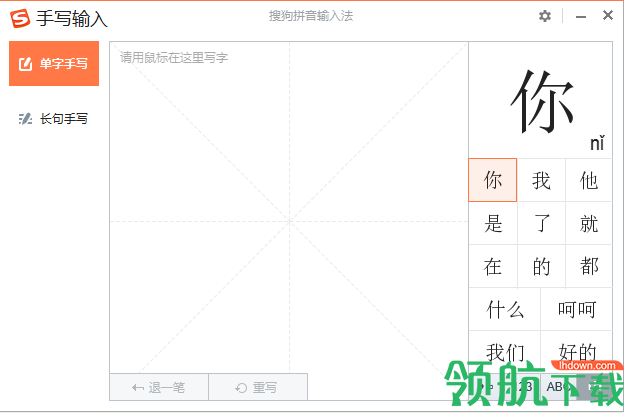 搜狗鼠标手写输入法官方版