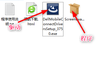 Dell Mobile Connect官方版