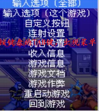 MAME街机模拟器中文汉化版