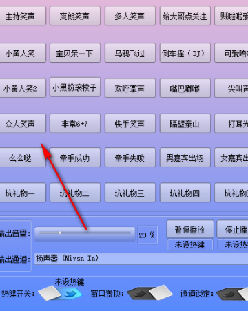 高级主播音效助手官方版