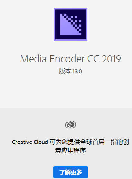 AdobeMedia Encodercc2019破解补丁