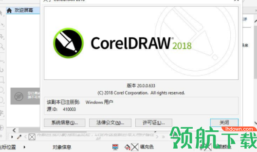 CorelDRAWx8破解版(附注册码)