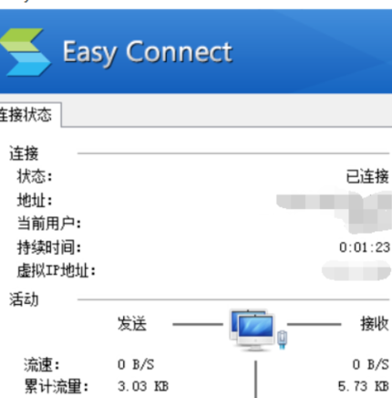 easyconnect电脑官方版