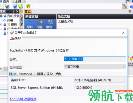 TopSolid7中文破解版(附注册机)