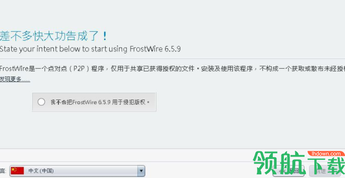 FrostWie(P2P文件共享软件)官方版