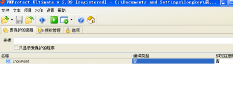 VMProtectUltimate代码保护工具中文破解版