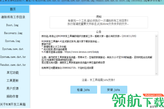 ROM开发工具箱中文官方版