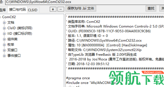 勇芳COM类型库查看器官方版