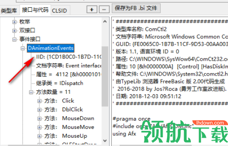 勇芳COM类型库查看器官方版