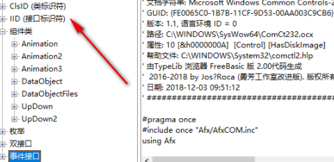 勇芳COM类型库查看器官方版