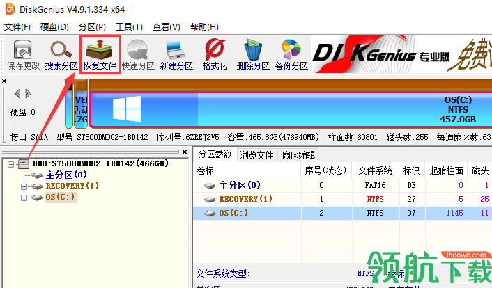 DiskGenius磁盘数据恢复工具中文版