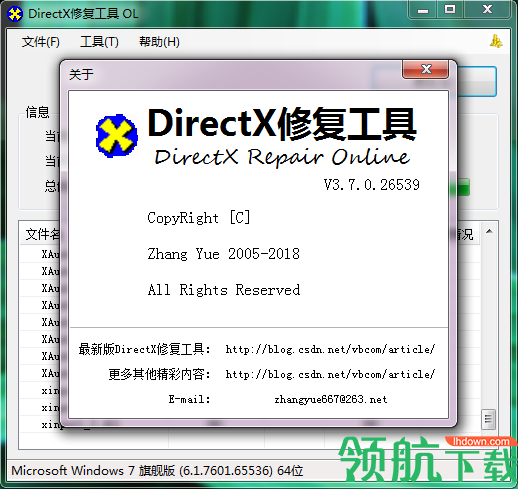 DirectX修复工具官方版